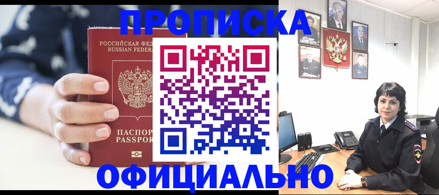 временная прописка в Ростове