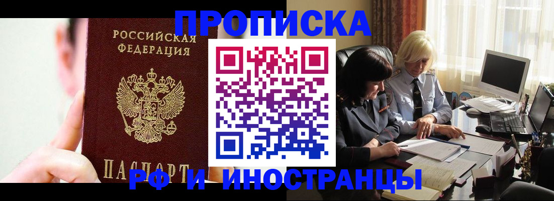 прописка от собственника в Ростове